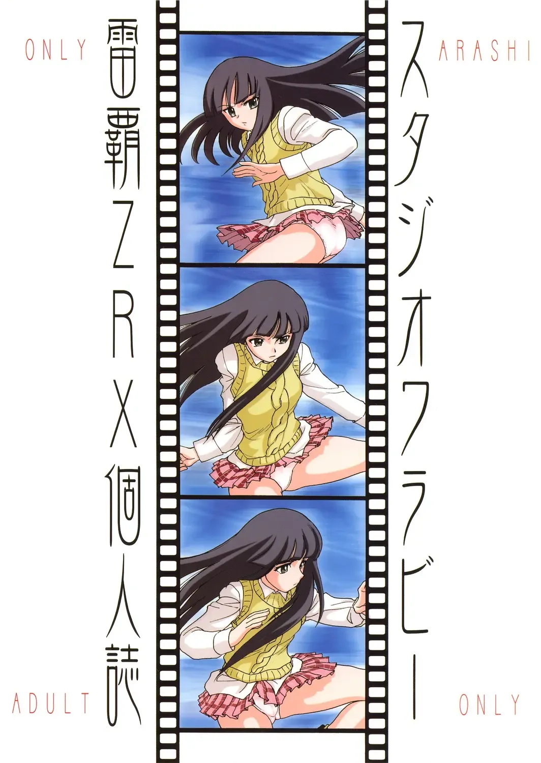 [Raipa Zrx] Arashi to Issho Fhentai - Page 35