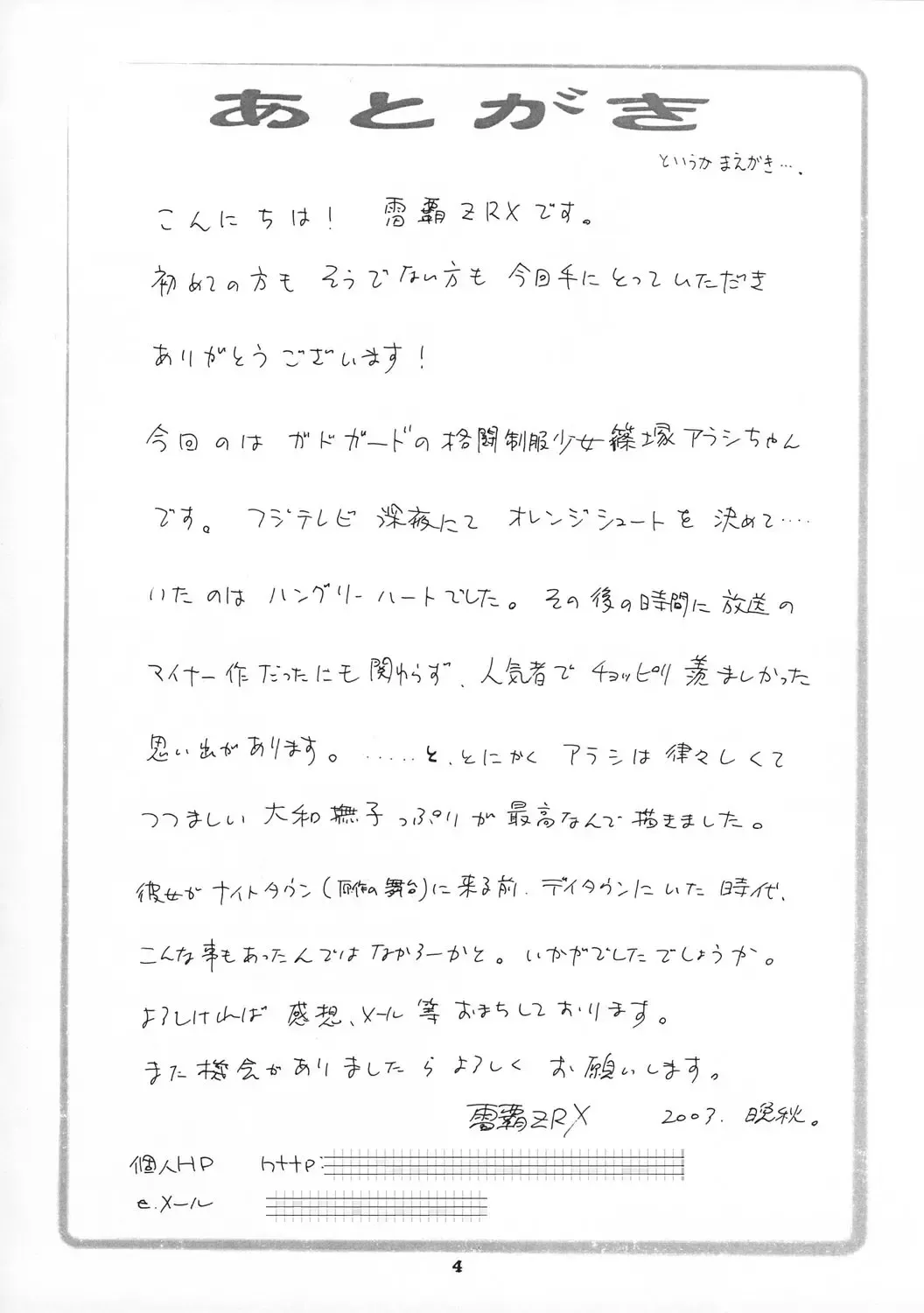 [Raipa Zrx] Arashi to Issho Fhentai - Page 4