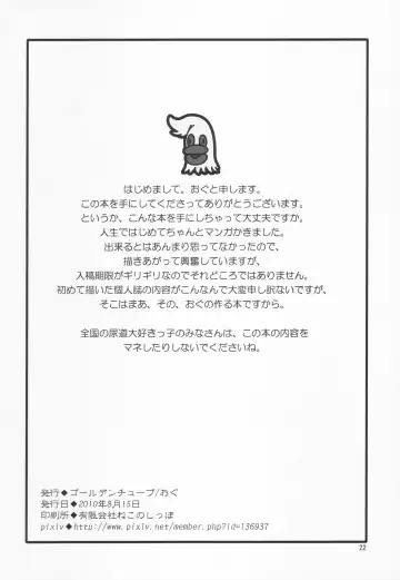 [Ogu] Oshikko Sensei. Fhentai - Page 22