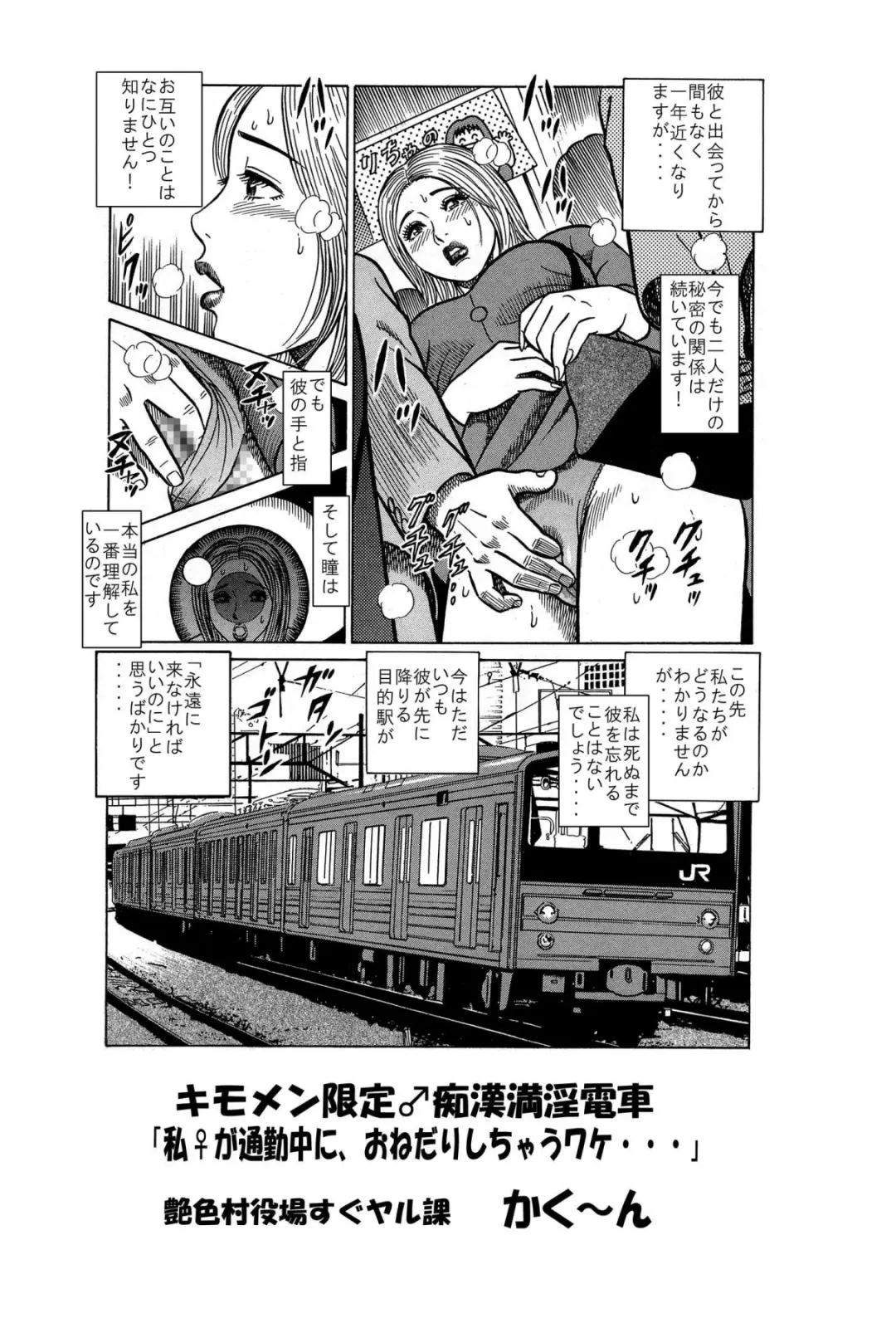 [Kakuun - Kobayashi Shounenmaru] Kimomen Gentei ♂ Chikan Manin Densha "Watashi ♀ ga Tsuukin-chuu ni, Onedari shichau Wake..." Fhentai - Page 17