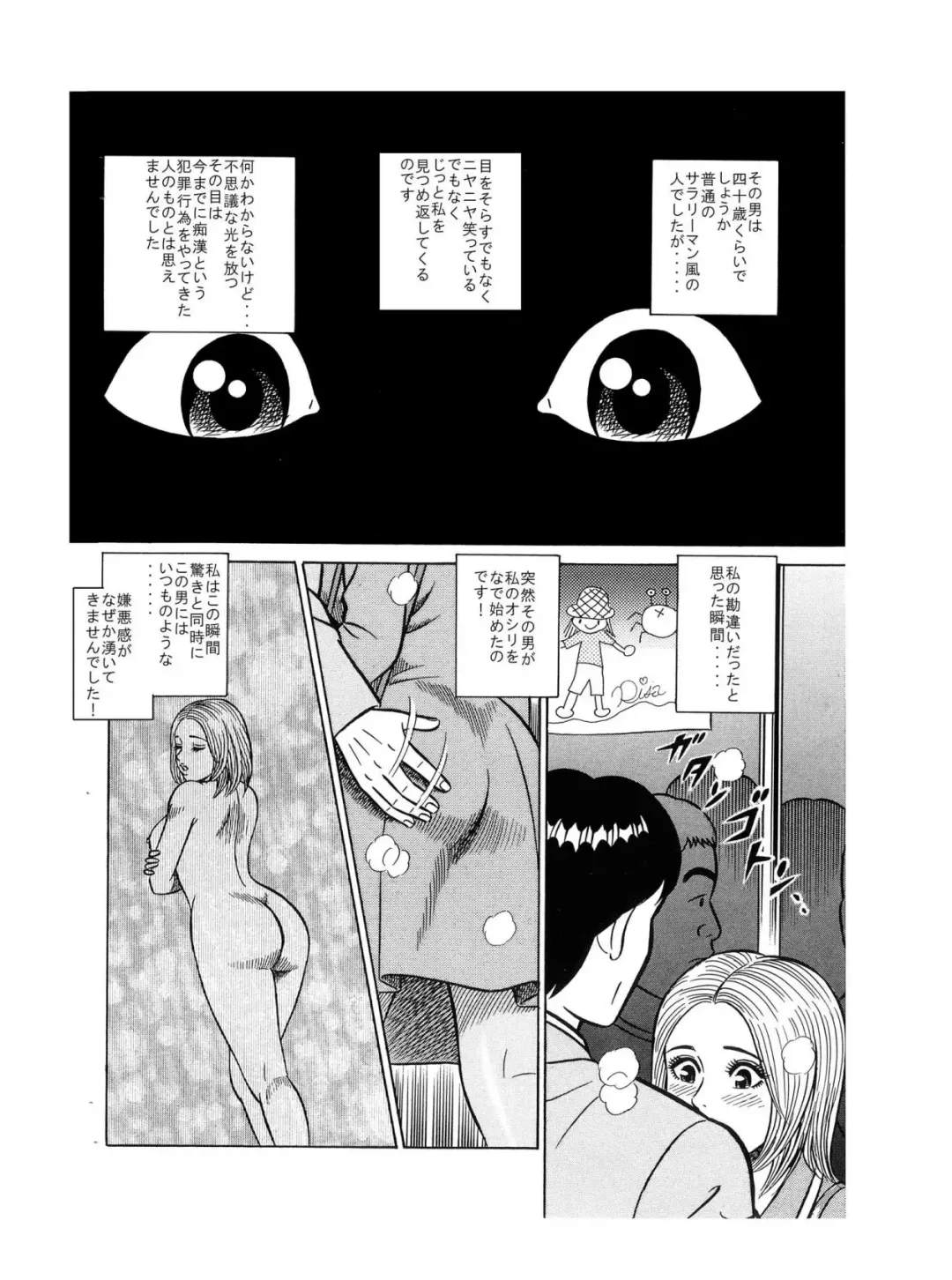 [Kakuun - Kobayashi Shounenmaru] Kimomen Gentei ♂ Chikan Manin Densha "Watashi ♀ ga Tsuukin-chuu ni, Onedari shichau Wake..." Fhentai - Page 5