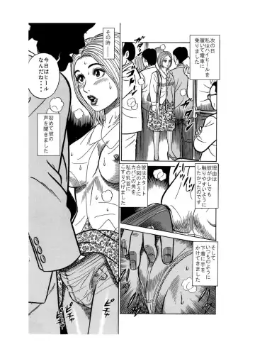 [Kakuun - Kobayashi Shounenmaru] Kimomen Gentei ♂ Chikan Manin Densha "Watashi ♀ ga Tsuukin-chuu ni, Onedari shichau Wake..." Fhentai - Page 13