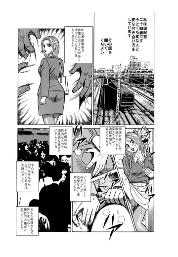 [Kakuun - Kobayashi Shounenmaru] Kimomen Gentei ♂ Chikan Manin Densha "Watashi ♀ ga Tsuukin-chuu ni, Onedari shichau Wake..." Fhentai - Page 3