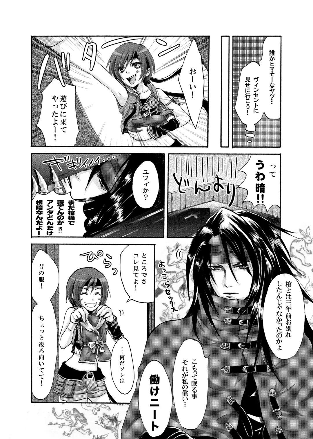 [Random] Yuffie to Kanoke Otoko Fhentai - Page 9