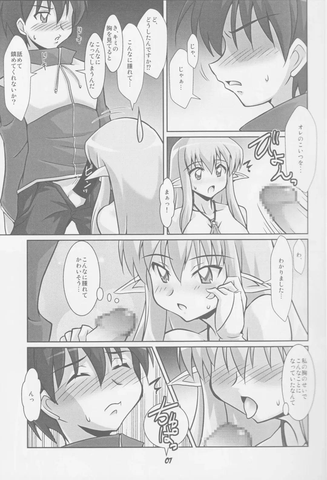[Ryumage] Tiffania to Choushoku wo Fhentai - Page 6