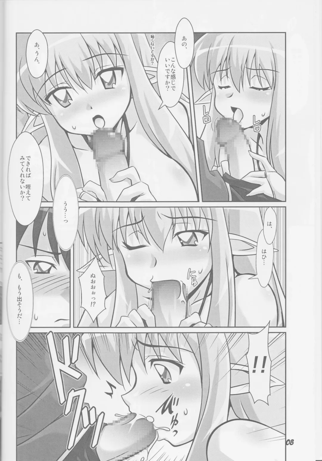 [Ryumage] Tiffania to Choushoku wo Fhentai - Page 7