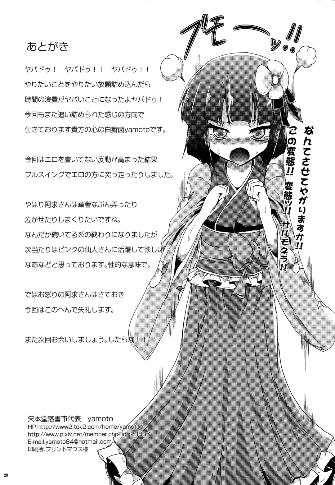 [Yamoto] Wakuraba Fhentai - Page 29