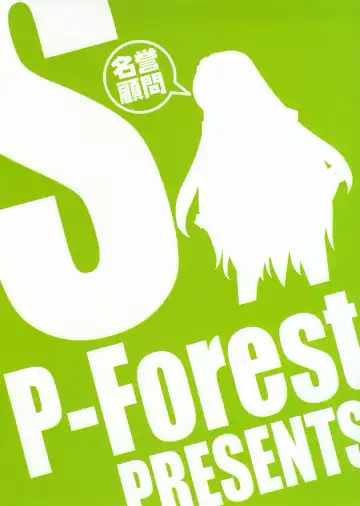 [Hozumi Takashi] Mousou Desho Desho? Megassa Ecchi na Meiyo Komon ga Ajimisurussa! Fhentai - Page 24