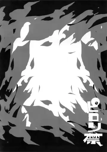 [Yunioshi] Pirorikin Fhentai - Page 22