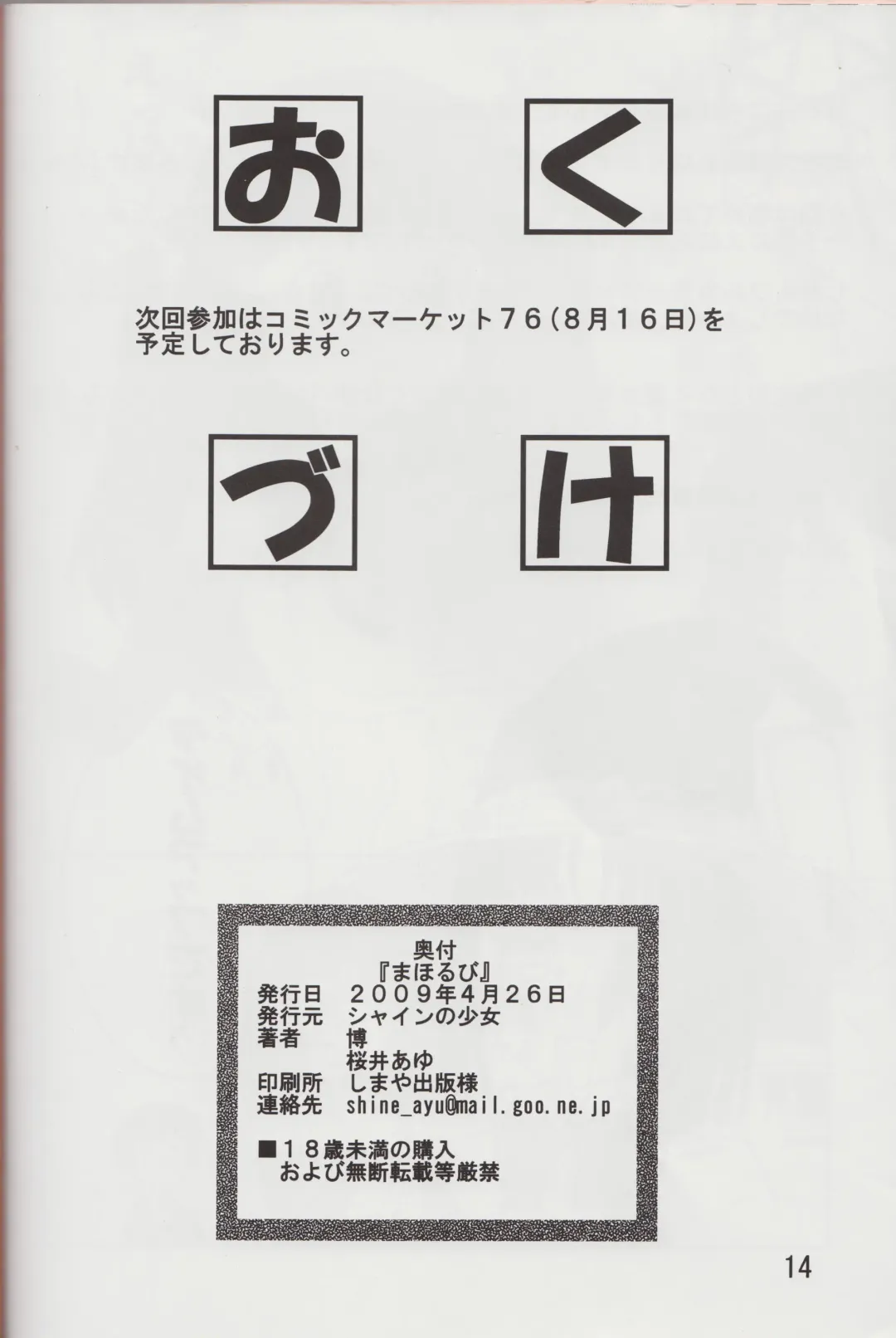 [Hiro - Sakurai Ayu] Mahou Ruby Fhentai - Page 14