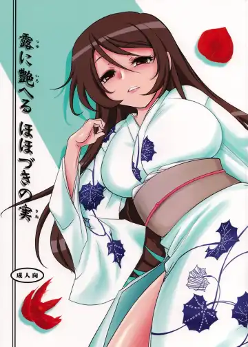 Read [Konmori] Tsuyu ni Iroeru Hoozuki no Sane - Fhentai
