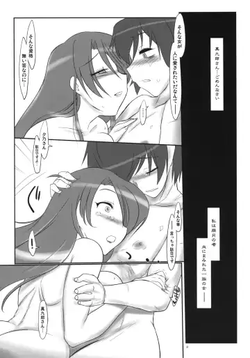 [Konmori] Tsuyu ni Iroeru Hoozuki no Sane Fhentai - Page 9