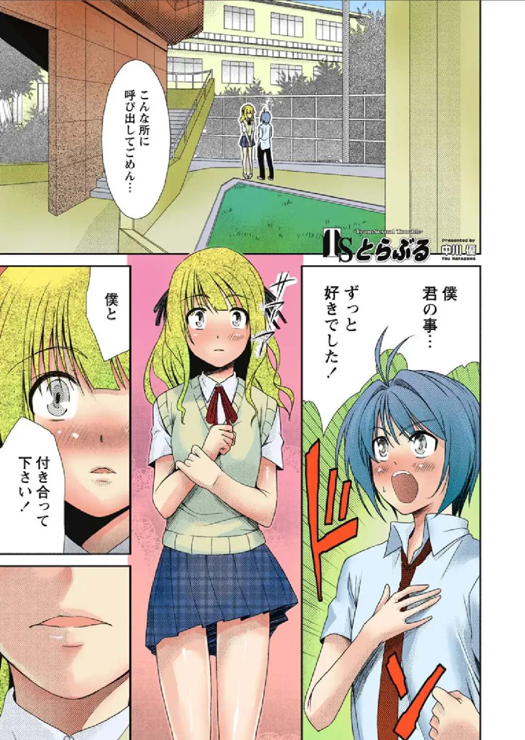[Nakagawa You] TS Trouble Fhentai - Page 1