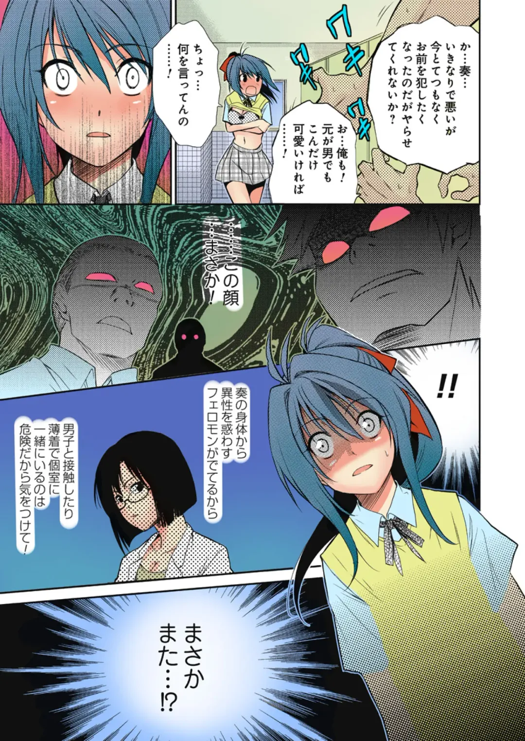 [Nakagawa You] TS Trouble Fhentai - Page 33