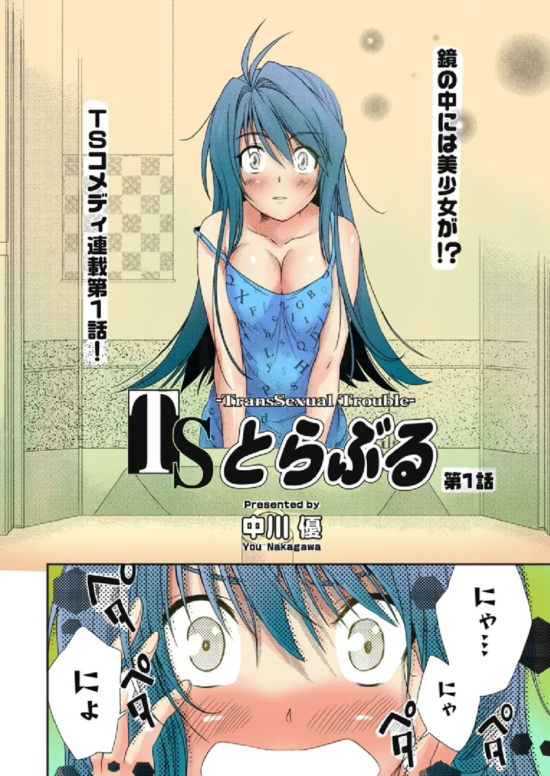 [Nakagawa You] TS Trouble Fhentai - Page 4