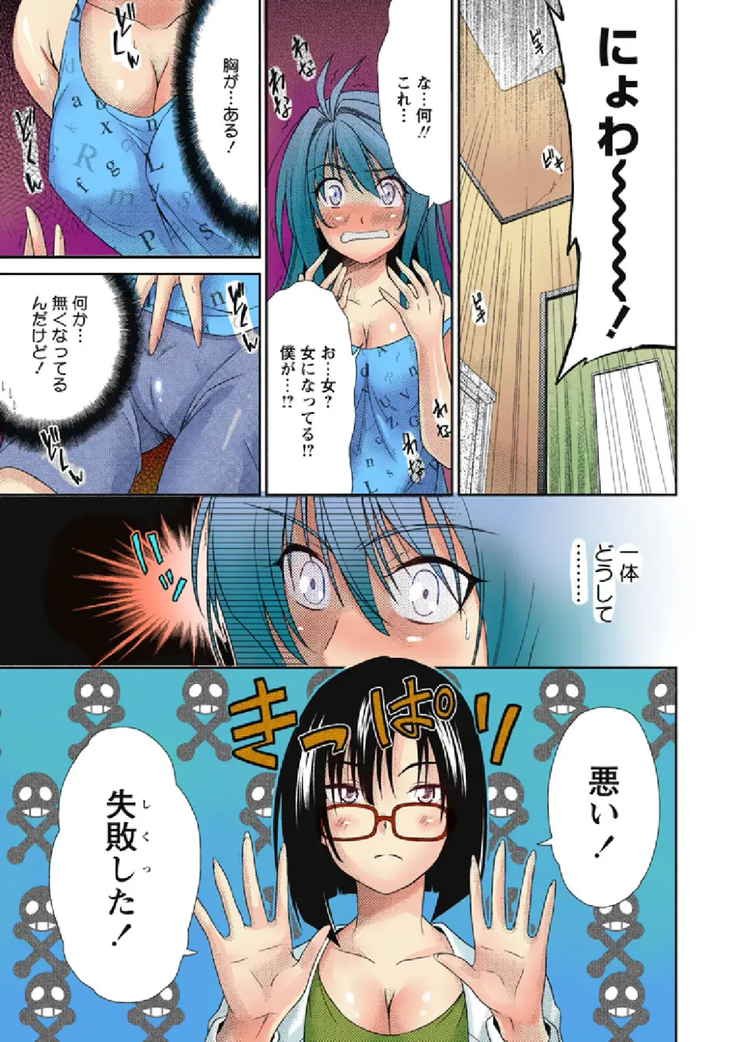 [Nakagawa You] TS Trouble Fhentai - Page 5