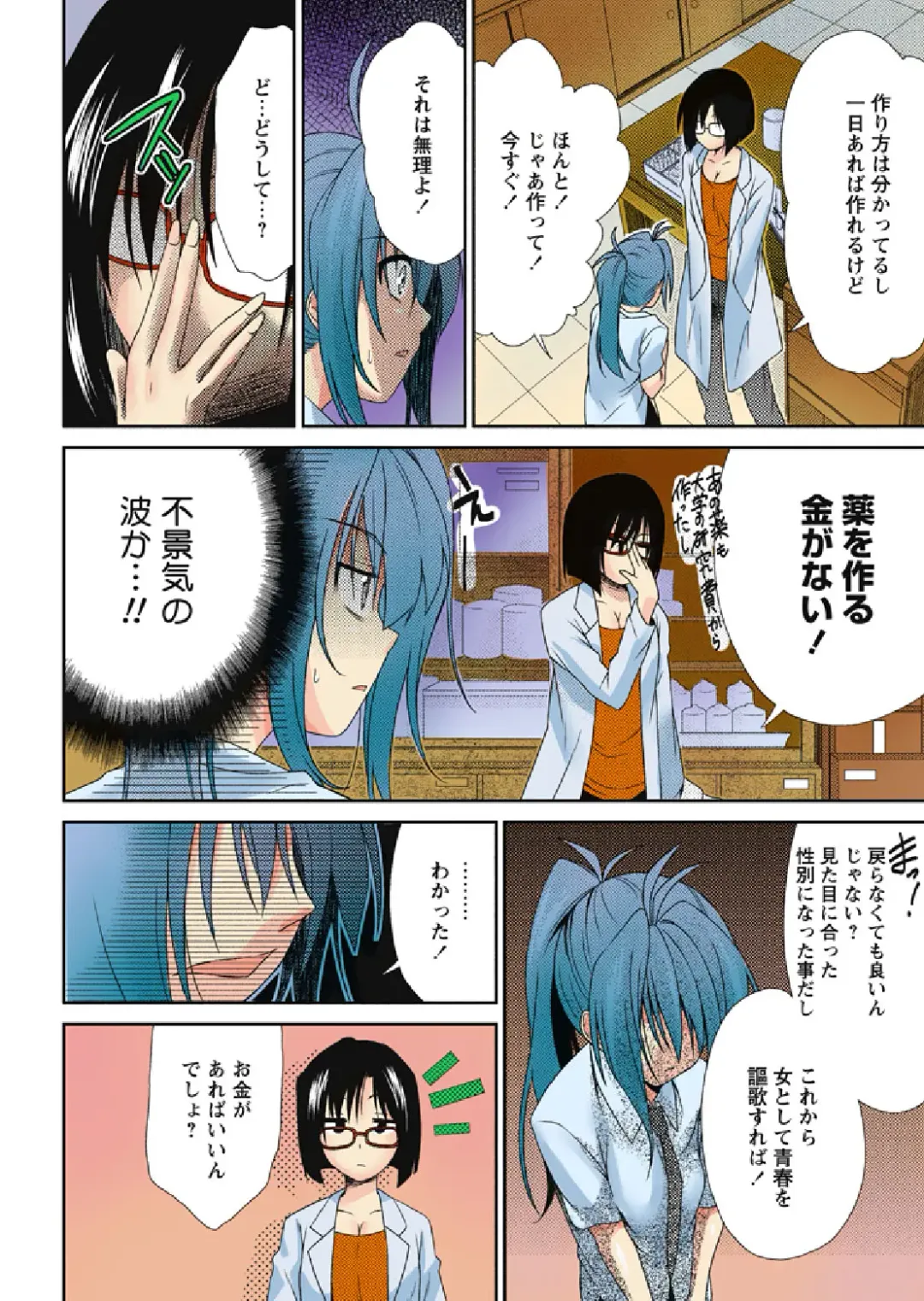 [Nakagawa You] TS Trouble Fhentai - Page 7