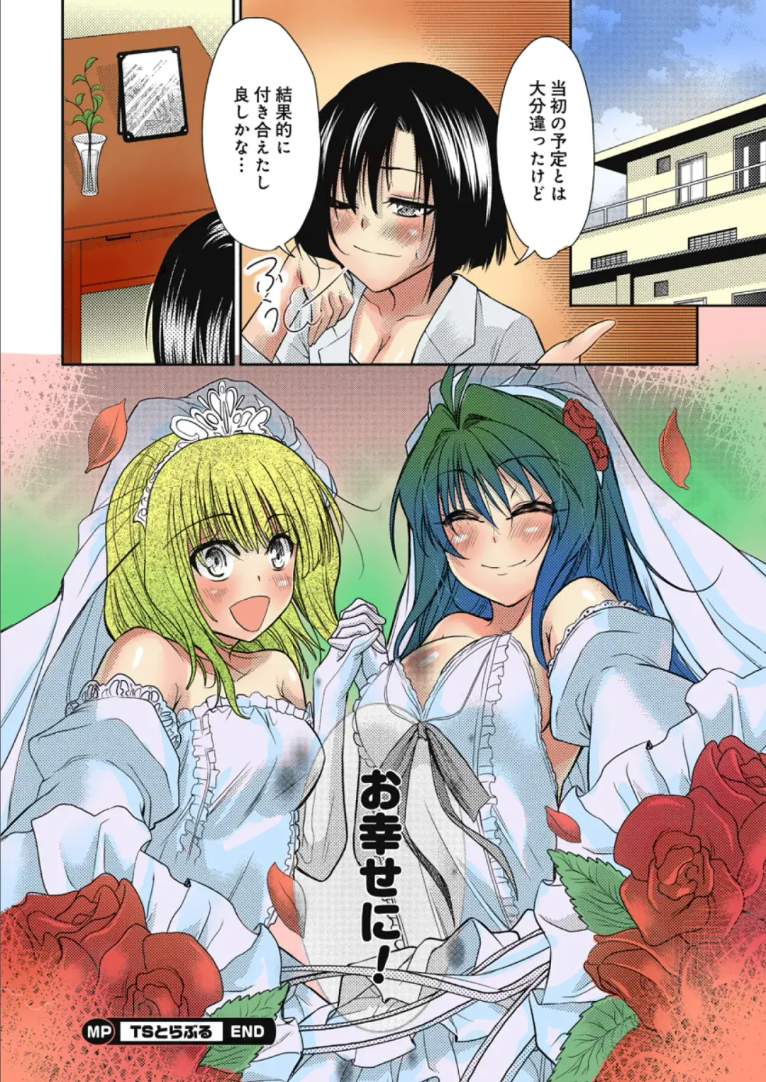 [Nakagawa You] TS Trouble Fhentai - Page 72