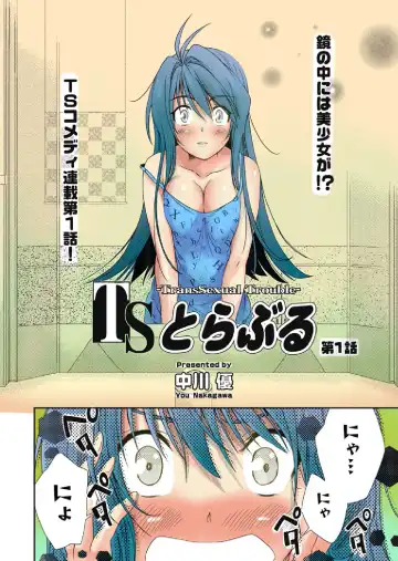 [Nakagawa You] TS Trouble Fhentai - Page 4