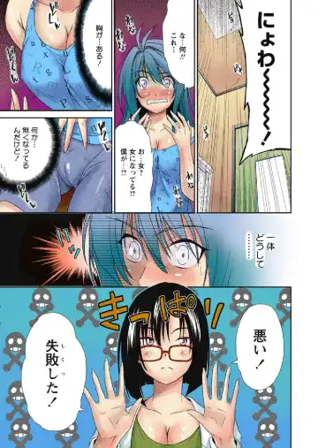 [Nakagawa You] TS Trouble Fhentai - Page 5