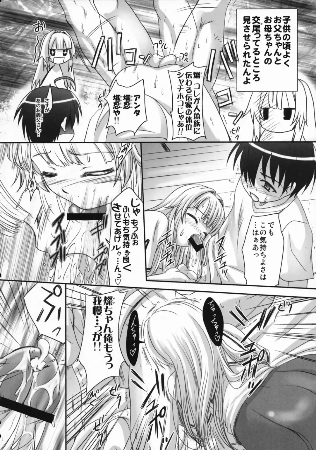 [Q-gaku] Ningyo Hime to Kaite Ninkyou Hime to Yomukin Fhentai - Page 15
