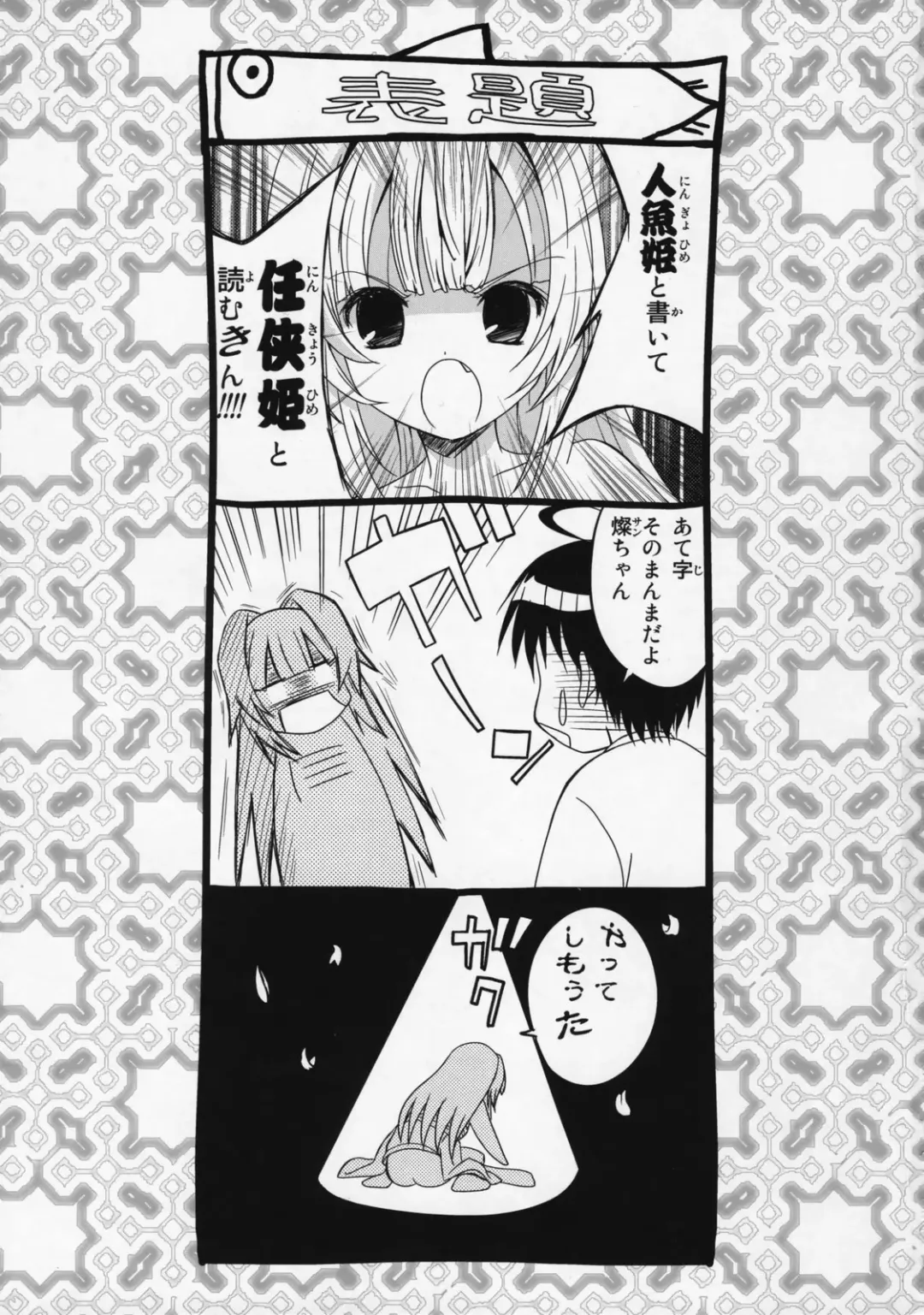 [Q-gaku] Ningyo Hime to Kaite Ninkyou Hime to Yomukin Fhentai - Page 2