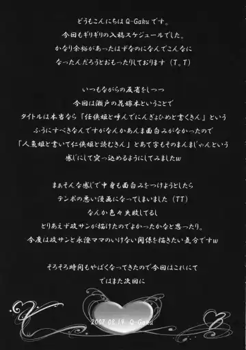 [Q-gaku] Ningyo Hime to Kaite Ninkyou Hime to Yomukin Fhentai - Page 28