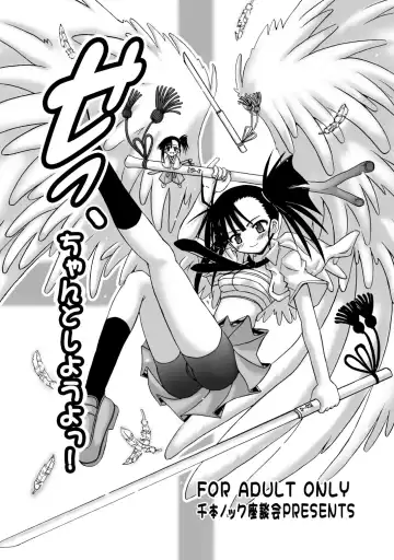 Read [Inaba Fuyuki] Se, Chanto Shiyou yo! - Fhentai