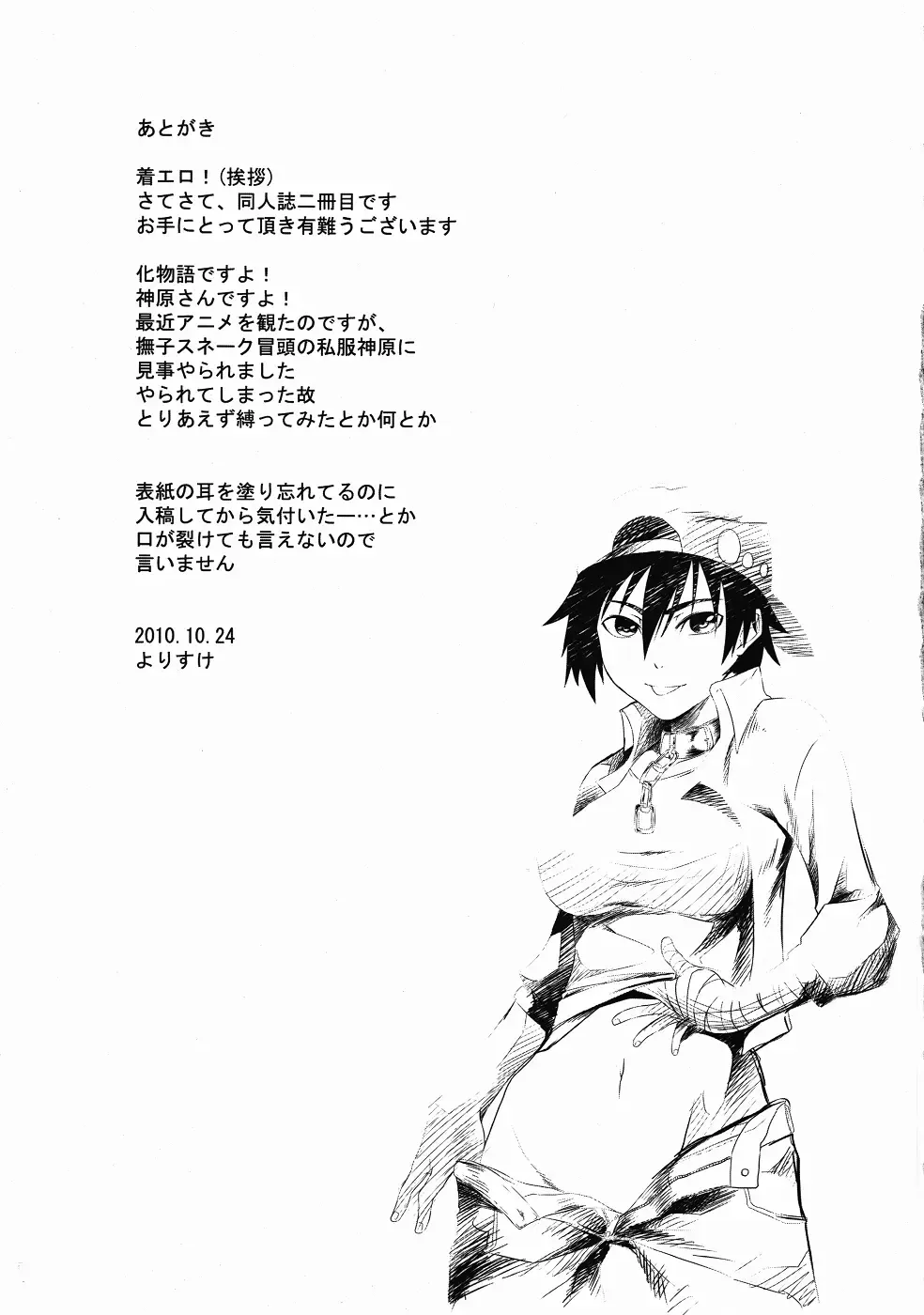 [Yorisuke] Kanbaru-san to Fhentai - Page 18