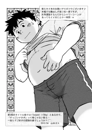 Natsutama - Ero-tai Fhentai - Page 9