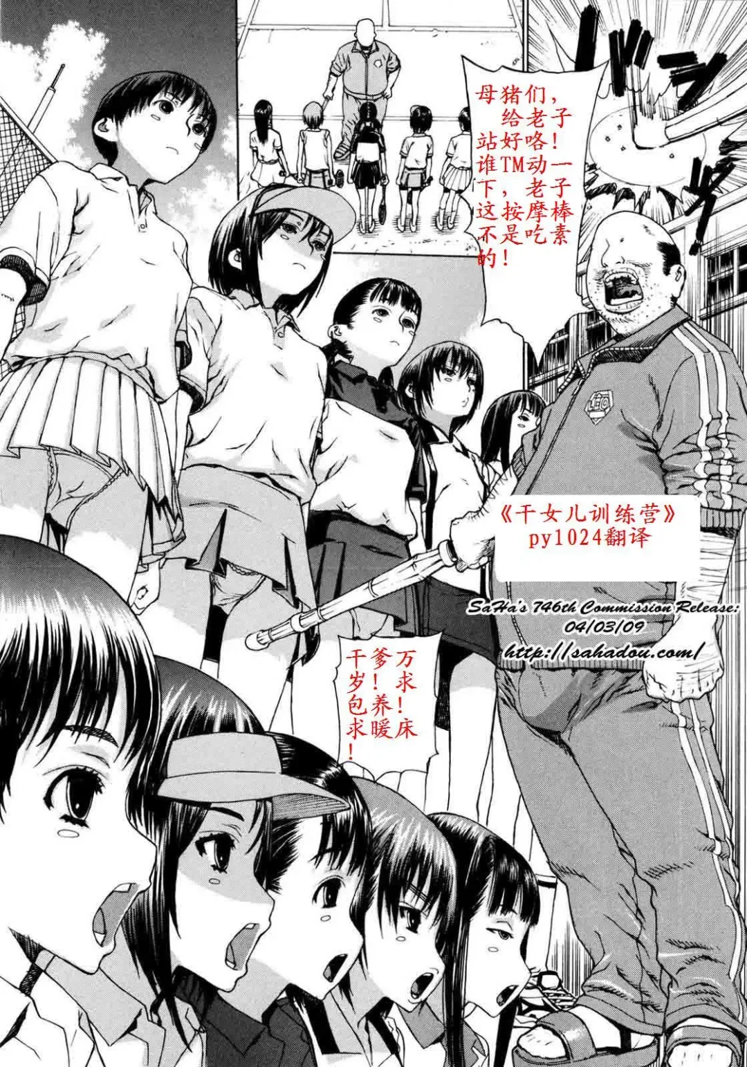 [Leopard] training camp of school girls Fhentai - Page 1