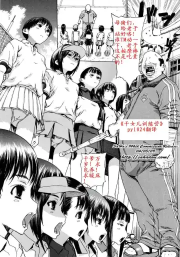 Read [Leopard] training camp of school girls - Fhentai
