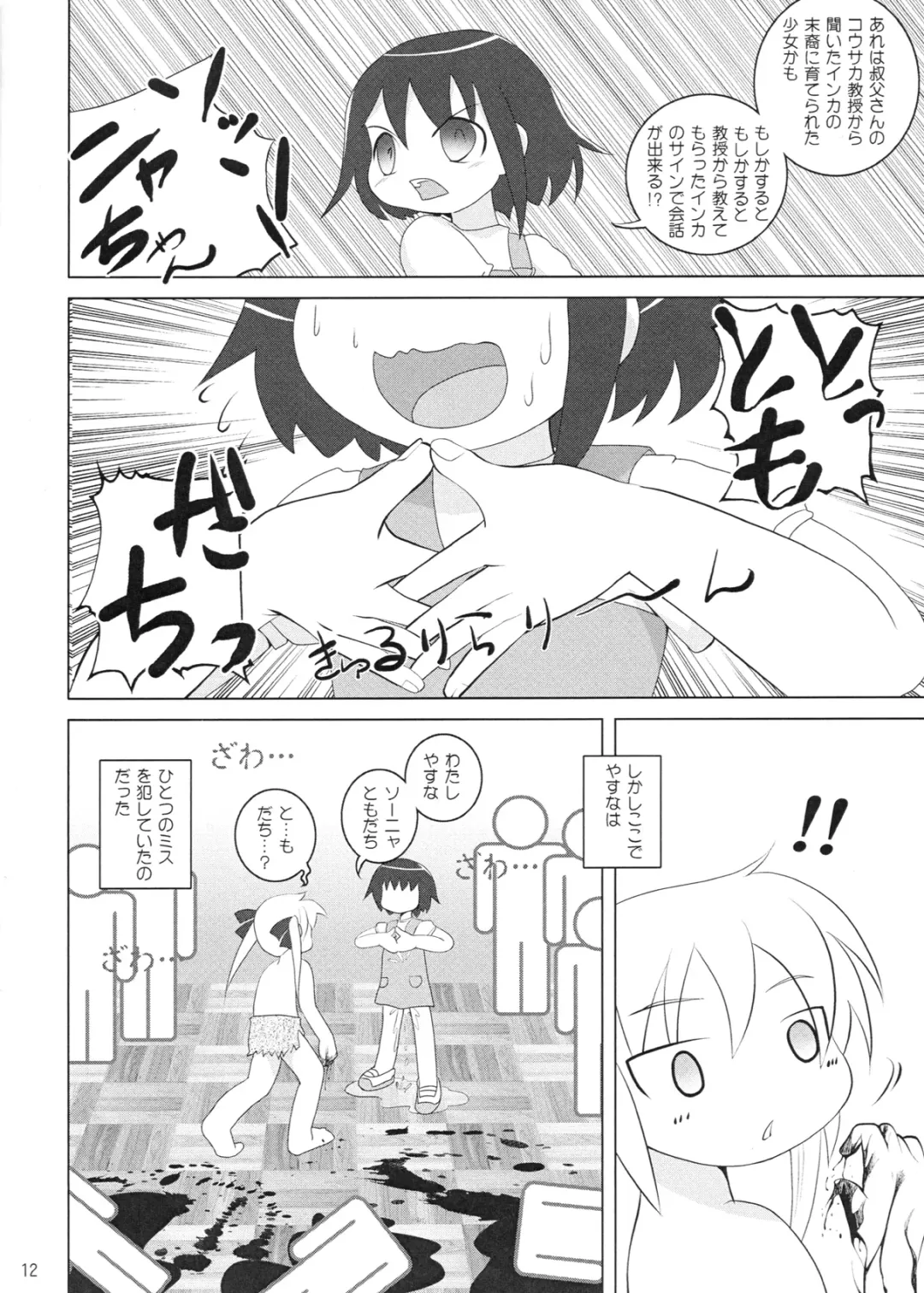 [Isshouga Bagu] Loli Yuri Baby Fhentai - Page 12