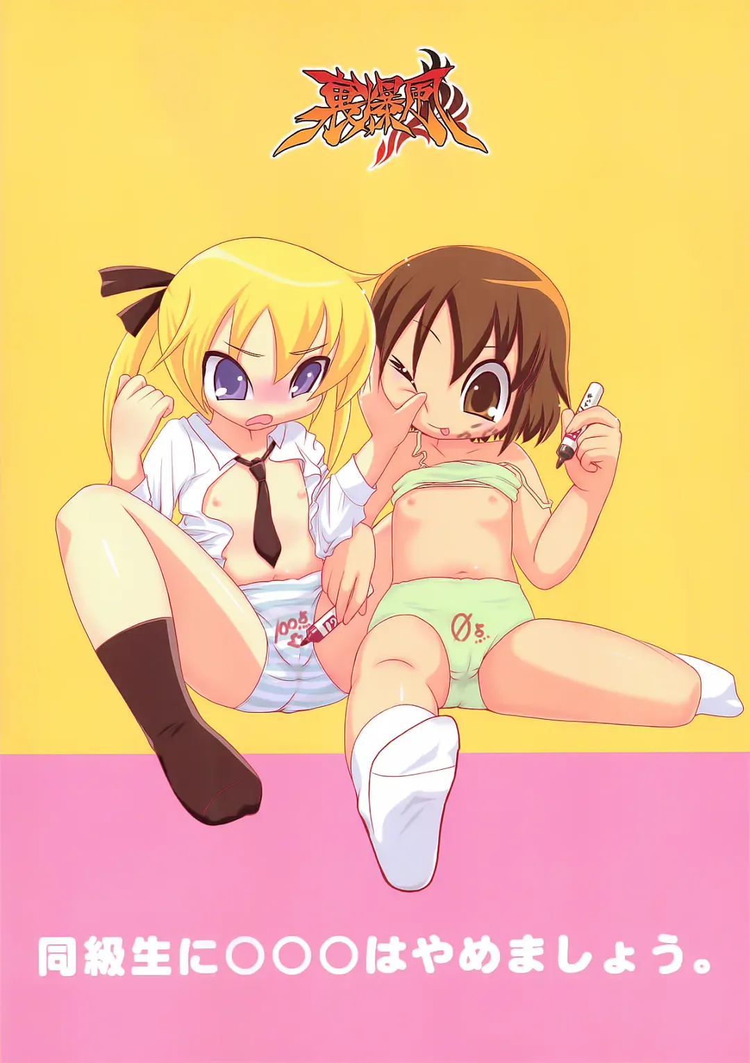 [Isshouga Bagu] Loli Yuri Baby Fhentai - Page 2
