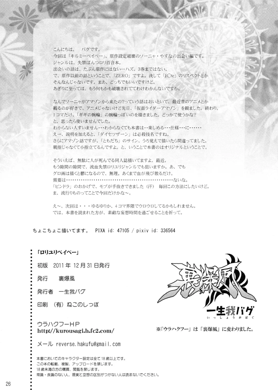 [Isshouga Bagu] Loli Yuri Baby Fhentai - Page 26