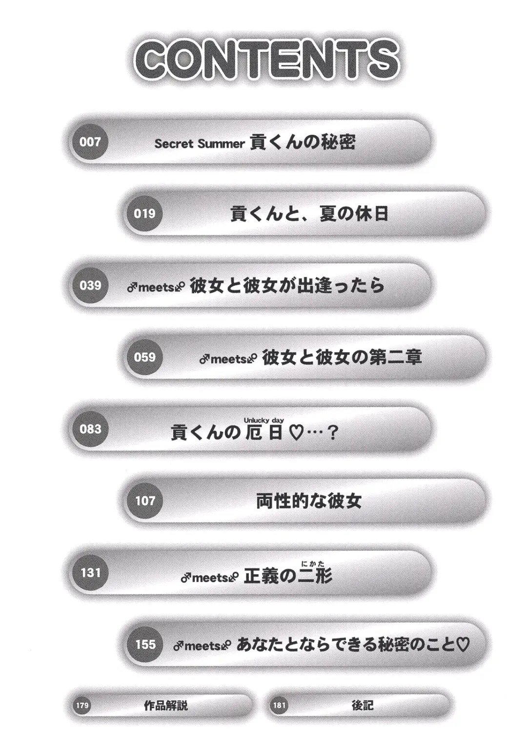 [Nakanoo Kei] Futanari Ism Fhentai - Page 5