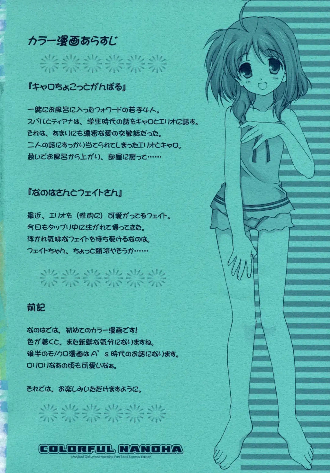 [Naruse Hirofumi] Colorful Nanoha Fhentai - Page 2