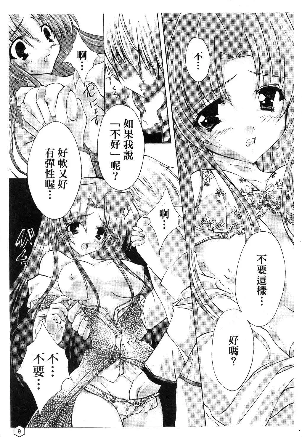 [Yukiwo] Milk Caramel | 鮮奶糖 Fhentai - Page 10