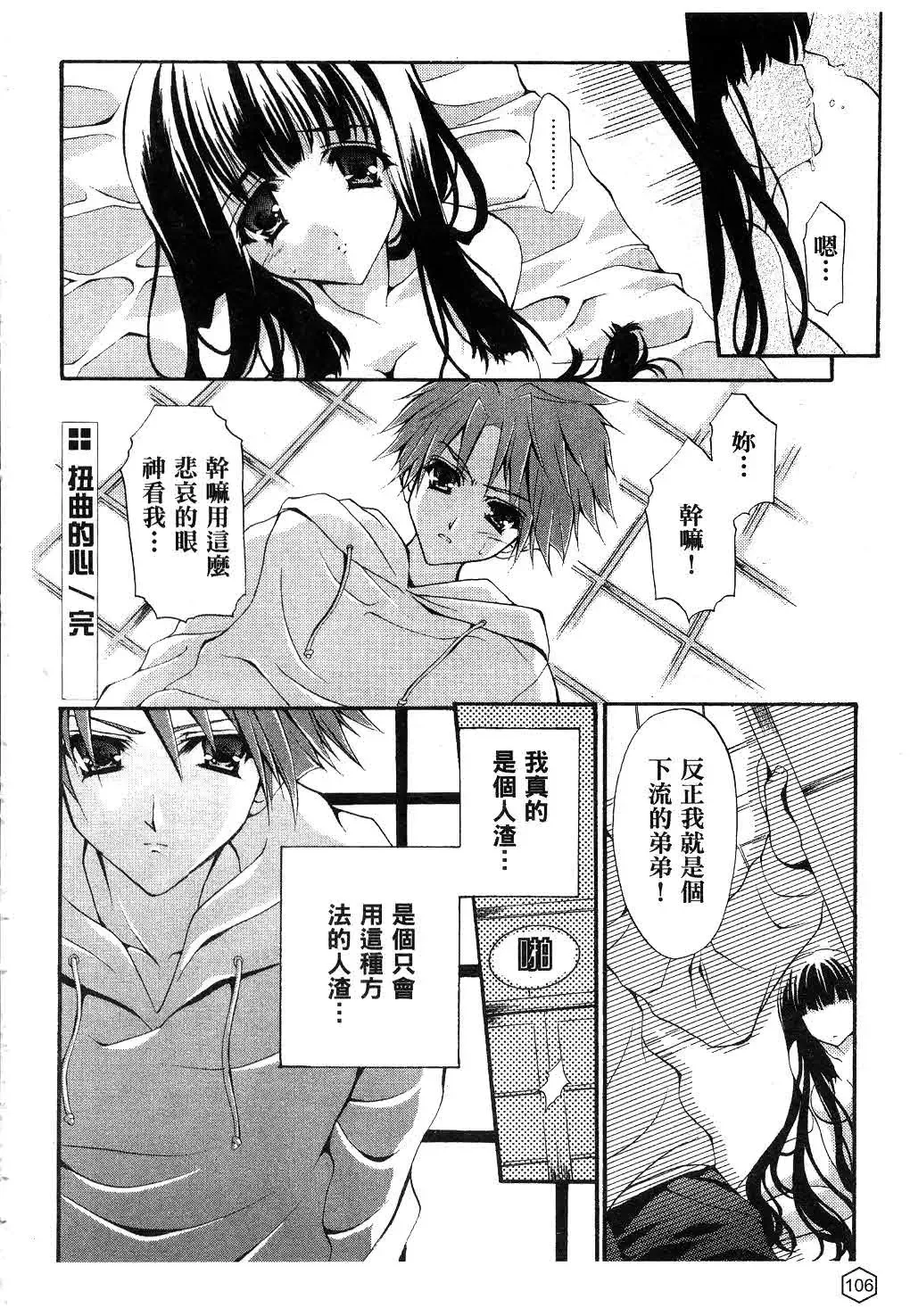 [Yukiwo] Milk Caramel | 鮮奶糖 Fhentai - Page 107