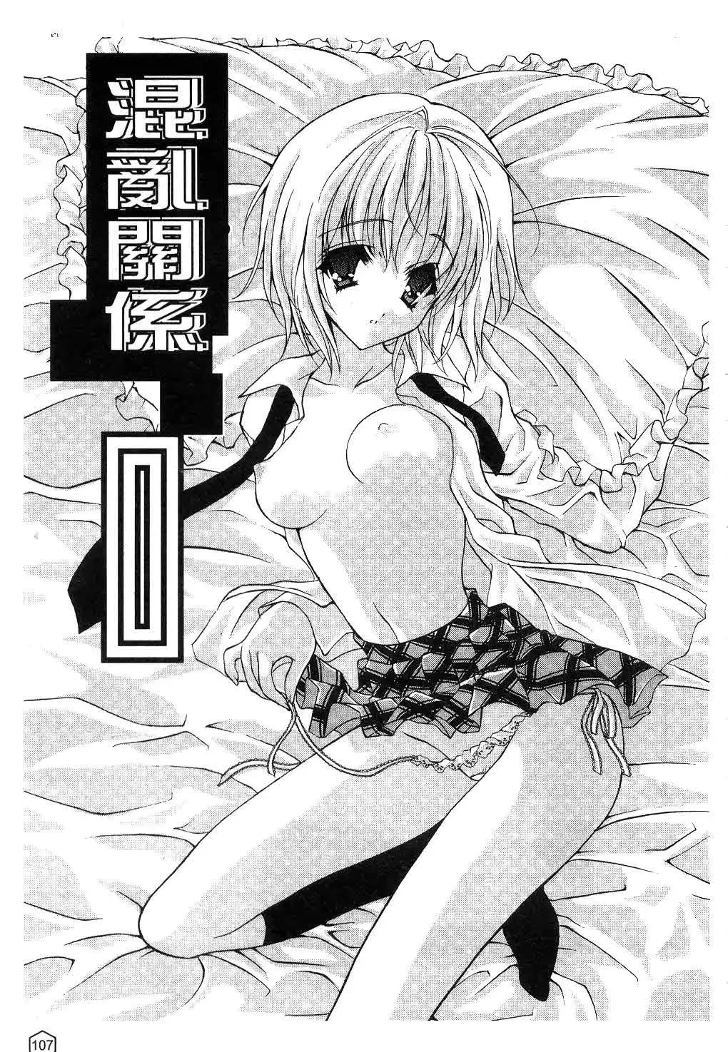 [Yukiwo] Milk Caramel | 鮮奶糖 Fhentai - Page 108