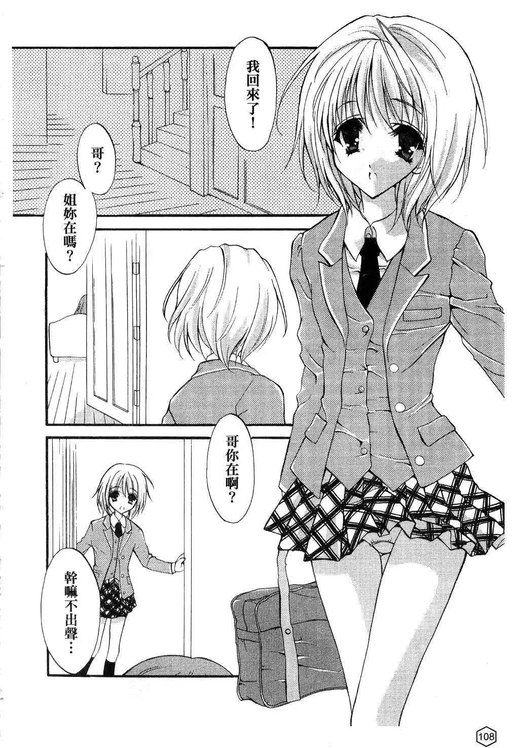 [Yukiwo] Milk Caramel | 鮮奶糖 Fhentai - Page 109