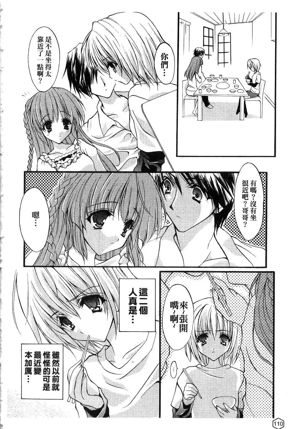 [Yukiwo] Milk Caramel | 鮮奶糖 Fhentai - Page 111