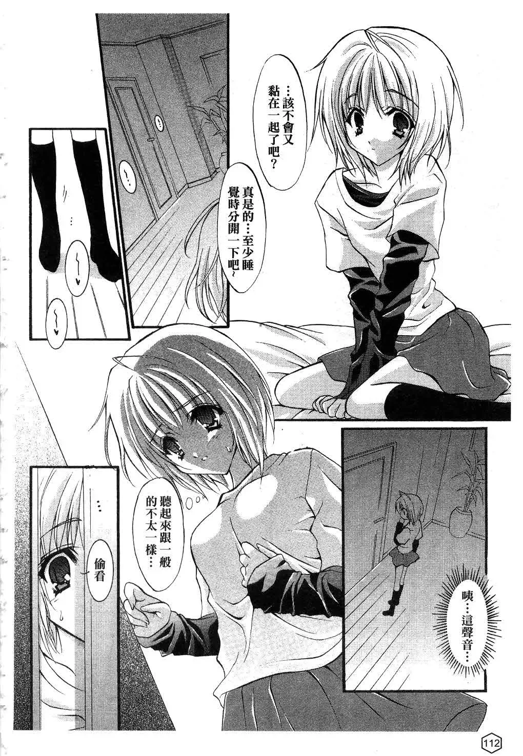 [Yukiwo] Milk Caramel | 鮮奶糖 Fhentai - Page 113