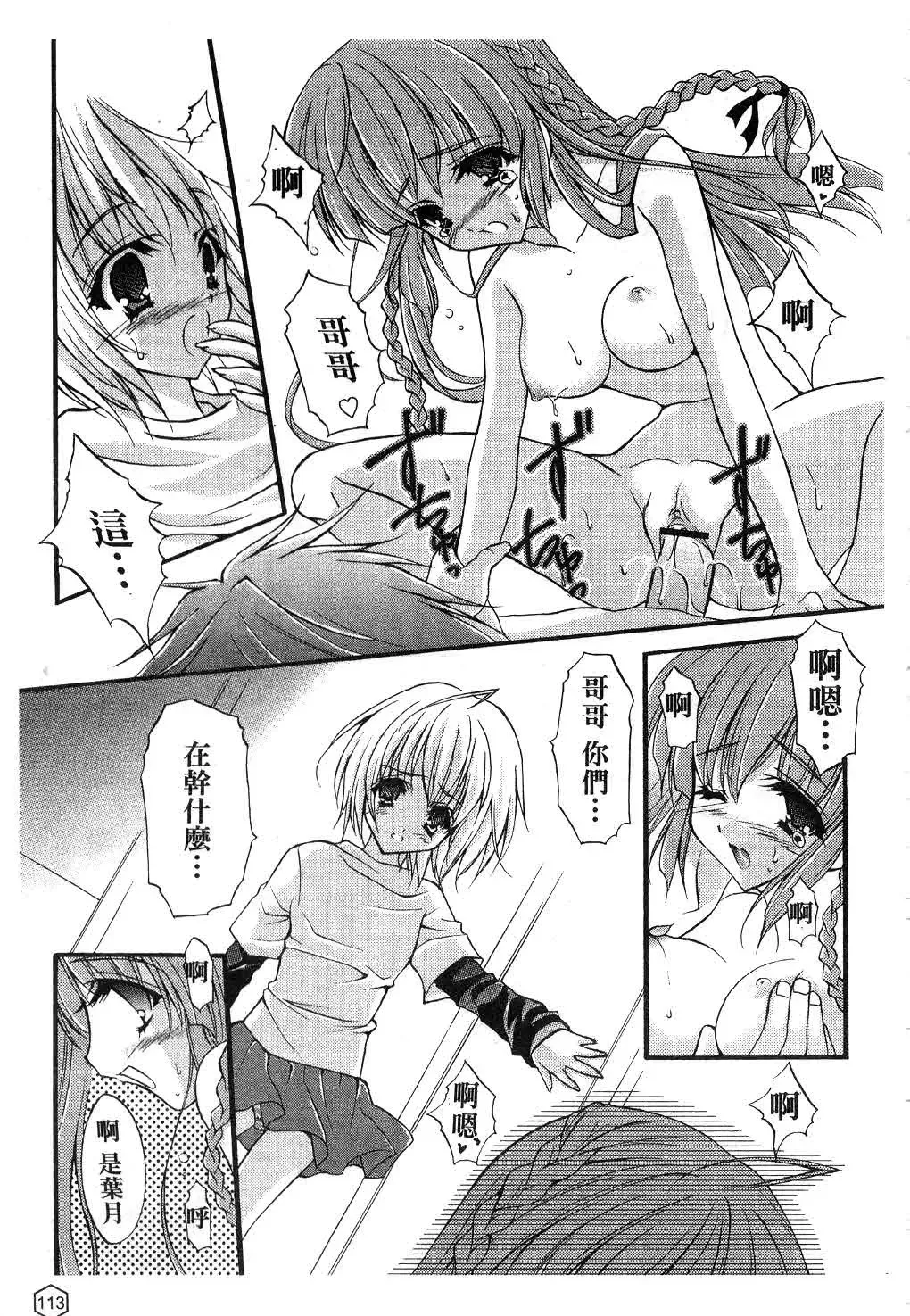 [Yukiwo] Milk Caramel | 鮮奶糖 Fhentai - Page 114