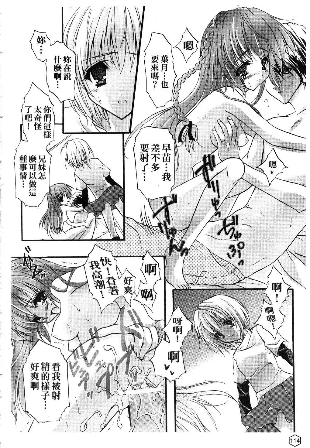 [Yukiwo] Milk Caramel | 鮮奶糖 Fhentai - Page 115