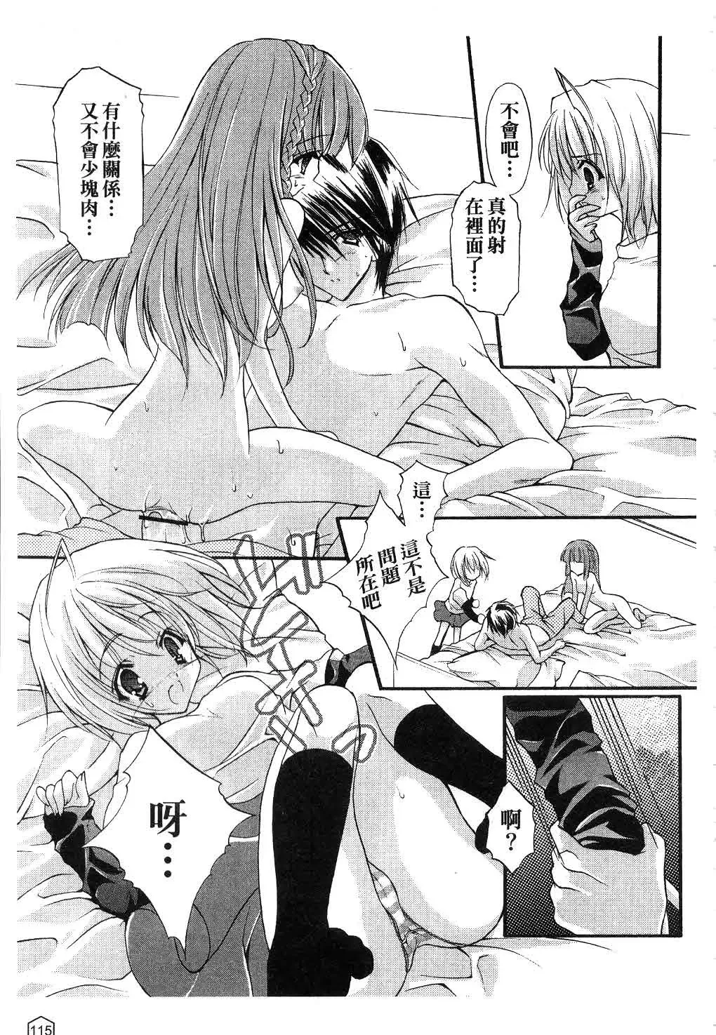 [Yukiwo] Milk Caramel | 鮮奶糖 Fhentai - Page 116