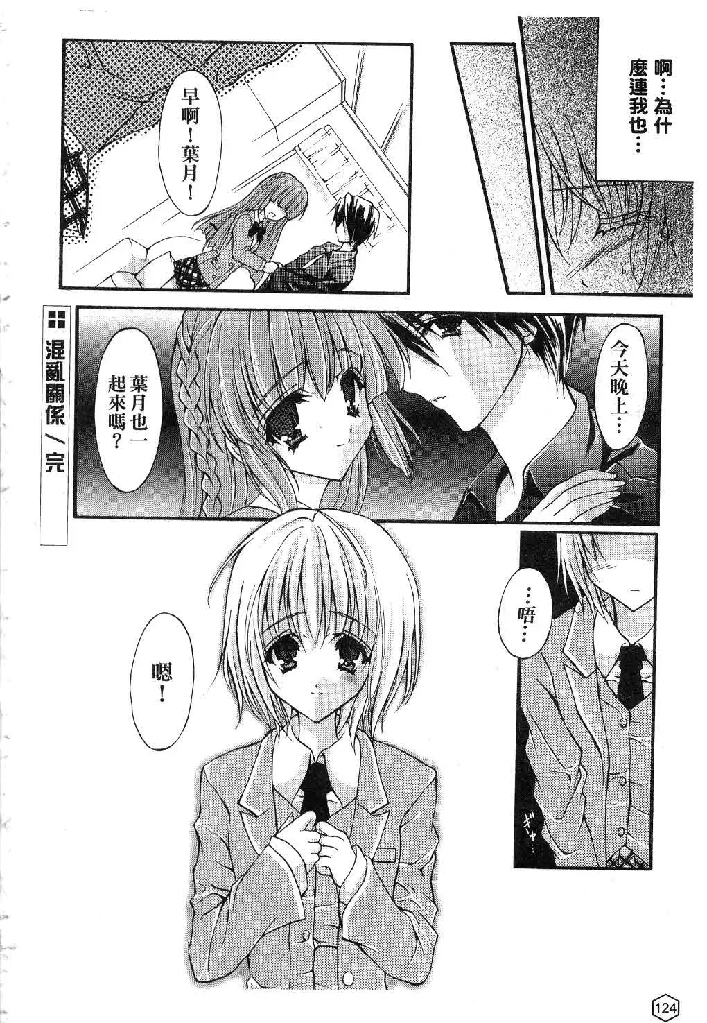 [Yukiwo] Milk Caramel | 鮮奶糖 Fhentai - Page 125