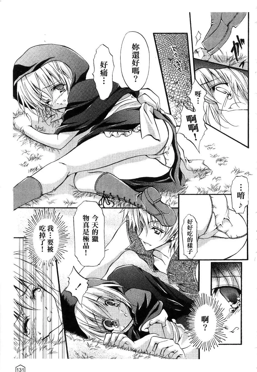 [Yukiwo] Milk Caramel | 鮮奶糖 Fhentai - Page 132