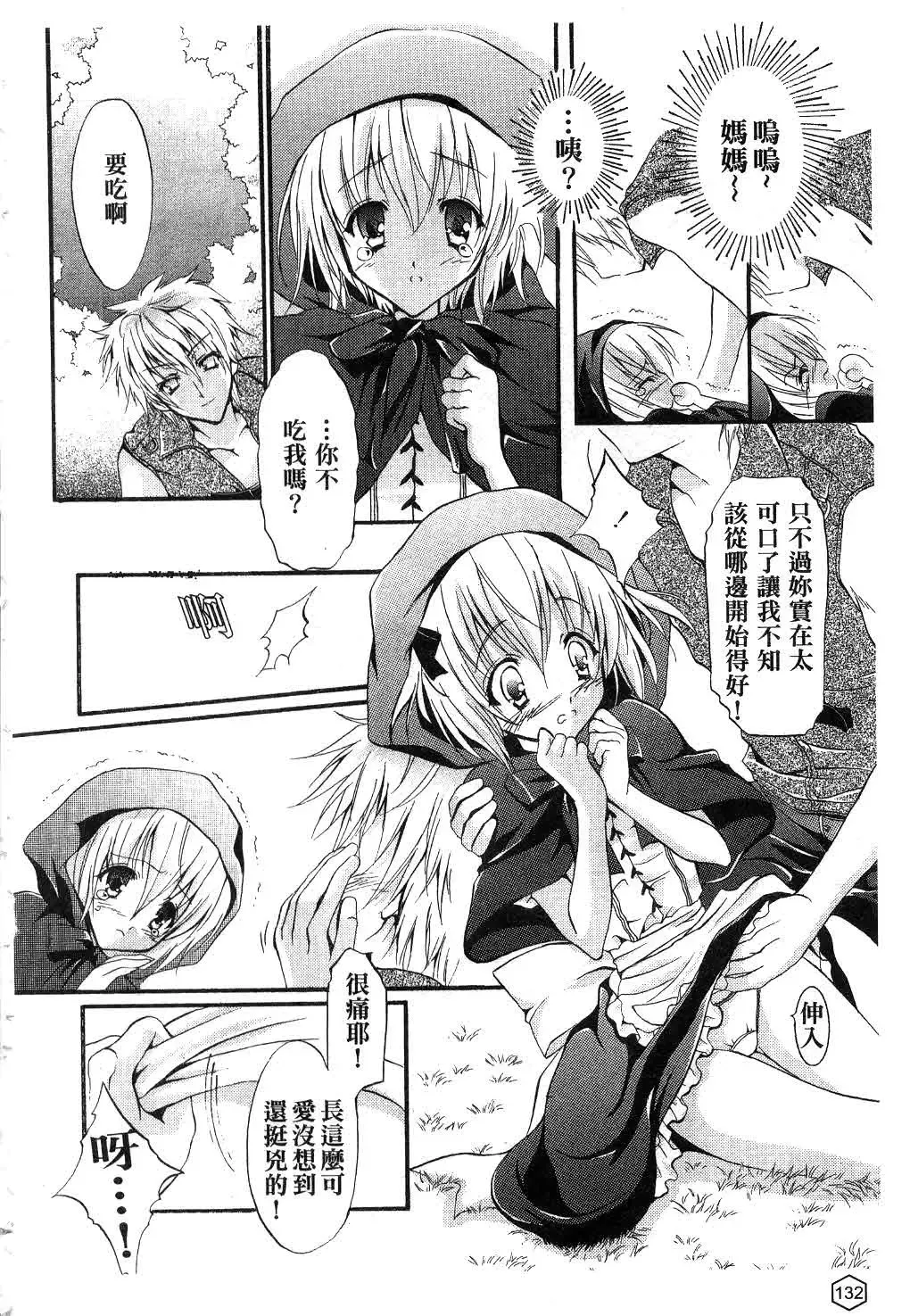 [Yukiwo] Milk Caramel | 鮮奶糖 Fhentai - Page 133