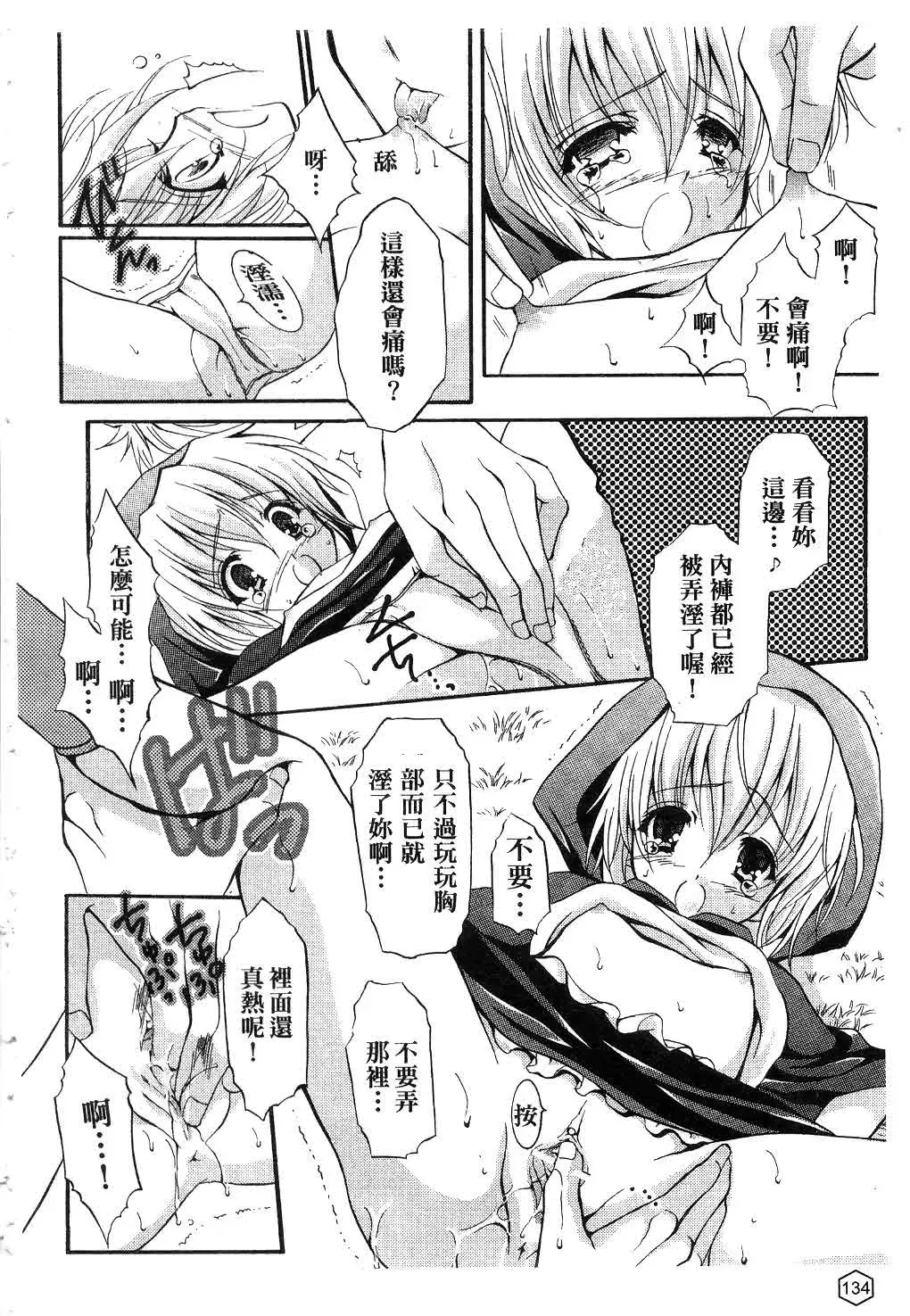 [Yukiwo] Milk Caramel | 鮮奶糖 Fhentai - Page 135